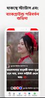 বাংলা দুঃখের স্ট্যাটাস ক্যাপশন ảnh chụp màn hình 2