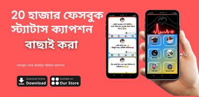 ভাইরাল স্ট্যাটাস ও ক্যাপশন app 포스터