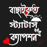 প্রিমিয়াম স্ট্যাটাস ও ক্যাপশন ícone