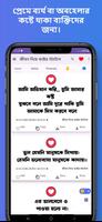 বাংলা কষ্টের স্ট্যাটাস ক্যাপশন ảnh chụp màn hình 1