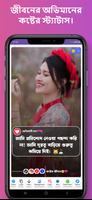 বাংলা কষ্টের স্ট্যাটাস ক্যাপশন ảnh chụp màn hình 3