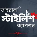 বাংলা ভাইরাল স্টাইলিশ ক্যাপশন biểu tượng