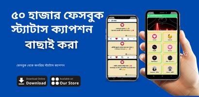 আবেগী স্ট্যাটাস ও ক্যাপশন App Affiche