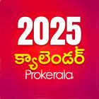 Telugu Calendar 2025 أيقونة