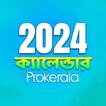 Bengali Calendar 2024, Panjika