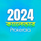 Bengali Calendar 2024, Panjika ikon