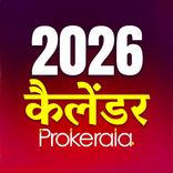 Hindu Calendar 2026