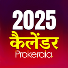 Hindu Calendar 2025 आइकन