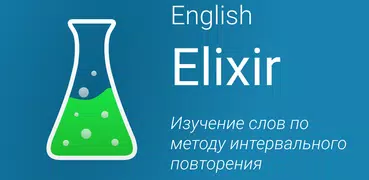 Учить английский язык с Elixir