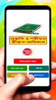 প্রকৃতি ও শরীয়ত স্বীকৃত অধিকার poster