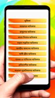 প্রকৃতি ও শরীয়ত স্বীকৃত অধিকার screenshot 1