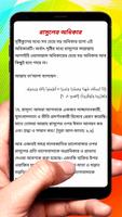 প্রকৃতি ও শরীয়ত স্বীকৃত অধিকার screenshot 3