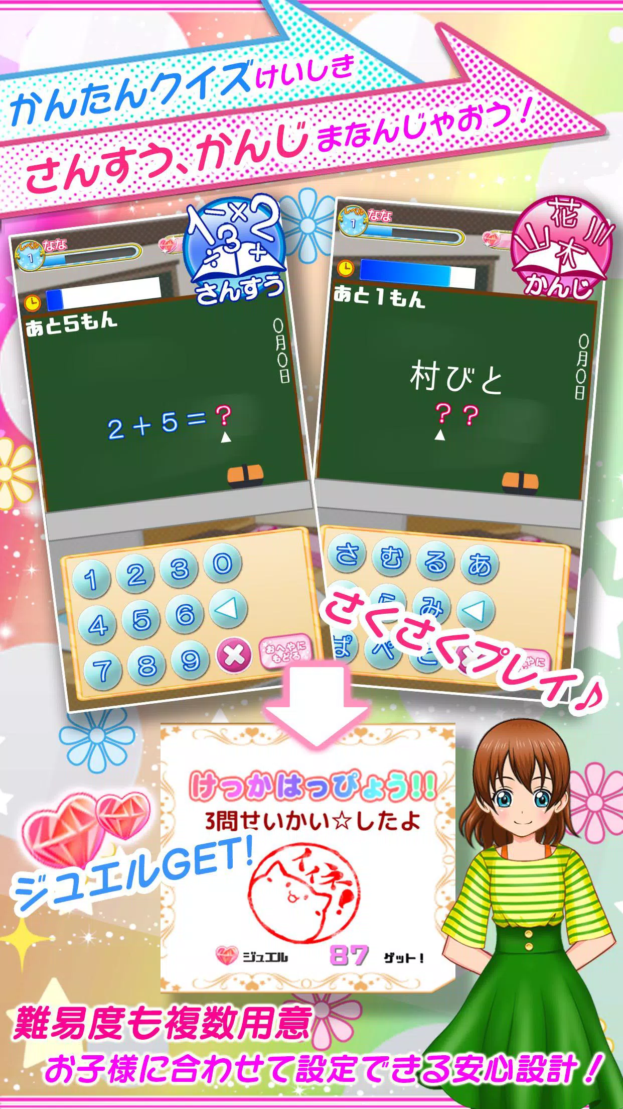 きらプリ 小学生の漢字 算数英語を楽しく勉強 Apk Untuk Unduhan Android