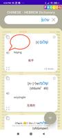 Hebrew-Chinese Dictionary screenshot 1