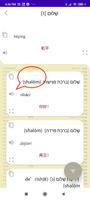 Hebrew-Chinese Dictionary screenshot 2