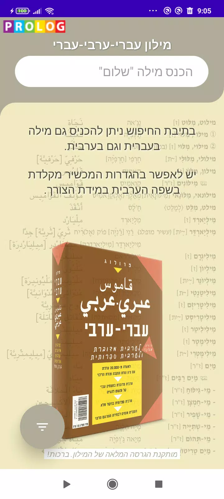Hebrew-Arabic Dictionary APK for Android Download