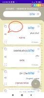 Hebrew-Arabic Dictionary+ screenshot 1