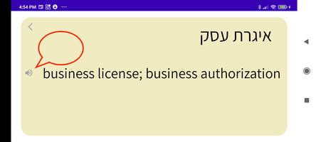 Hebrew-English Business Dict. screenshot 3