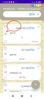 Hebrew-French Dictionary ảnh chụp màn hình 1