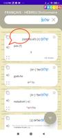 Hébreu - Français Dictionnaire capture d'écran 1