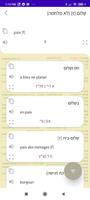 Hebrew-French Dictionary ảnh chụp màn hình 2