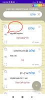 Hebrew-Russian Dictionary ภาพหน้าจอ 1