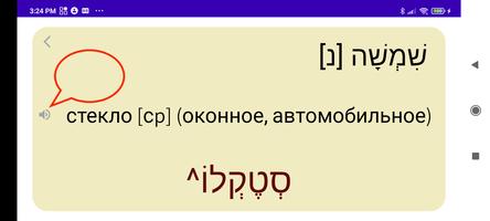 Hebrew-Russian Dictionary ภาพหน้าจอ 3