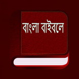 Bengali bible (বাংলা বাইবেল)