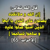 صور الصلاة على النبي poster