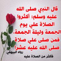 صور الصلاة على النبي screenshot 1