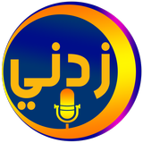 زدني | أسئلة صوتية icon