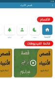 قصص الانبياء بالفيديو بدون نيت تصوير الشاشة 2