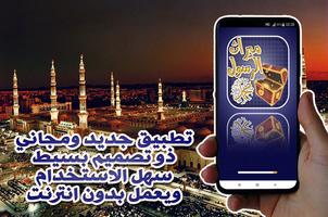 ميراث الرسول عليه الصلاة poster