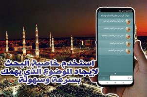 ميراث الرسول عليه الصلاة screenshot 1