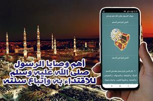 ميراث الرسول عليه الصلاة screenshot 2