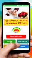 প্রোপোজ করার মারাত্মক টিপস ~ First Propose Tips bài đăng