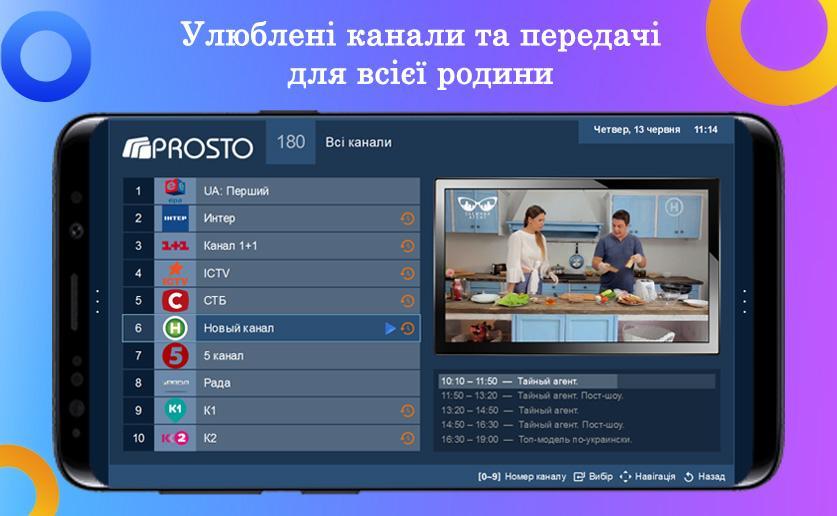 Скачать Prosto.TV APK для Android