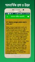 সনাতন ধর্মীয় পরমার্থিক প্রশ্ন ও উত্তর скриншот 3