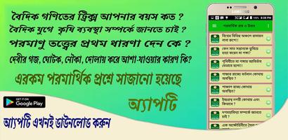 সনাতন ধর্মীয় পরমার্থিক প্রশ্ন ও উত্তর скриншот 1