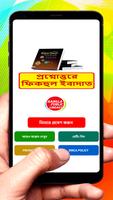 প্রশ্নোত্তরে ফিকহুল ইবাদাত বই постер