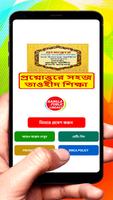 প্রশ্নোত্তরে সহজ তাওহীদ শিক্ষা постер