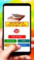 প্রশ্নোত্তরে সালাতুদ দুহা বই постер