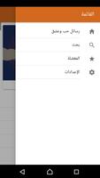 رسائل حب وعشق screenshot 2