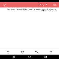 مسجات حب بالعربي والانجليزي screenshot 2