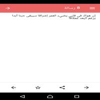 مسجات حب بالعربي والانجليزي capture d'écran 2