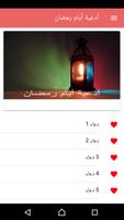 أدعية أيام رمضان Ekran Görüntüsü 1