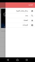 رسائل رمضان المميزة Screenshot 2