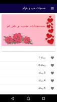 مسجات حب و غرام screenshot 1