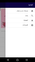 مسجات حب و غرام screenshot 2