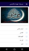 مسجات تهنئة بالأضحى screenshot 1